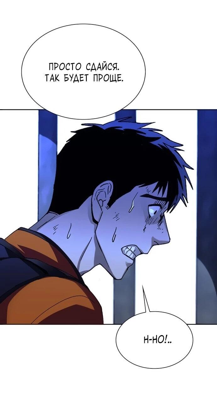 Манга Настал мой гейм овер - Глава 67 Страница 41