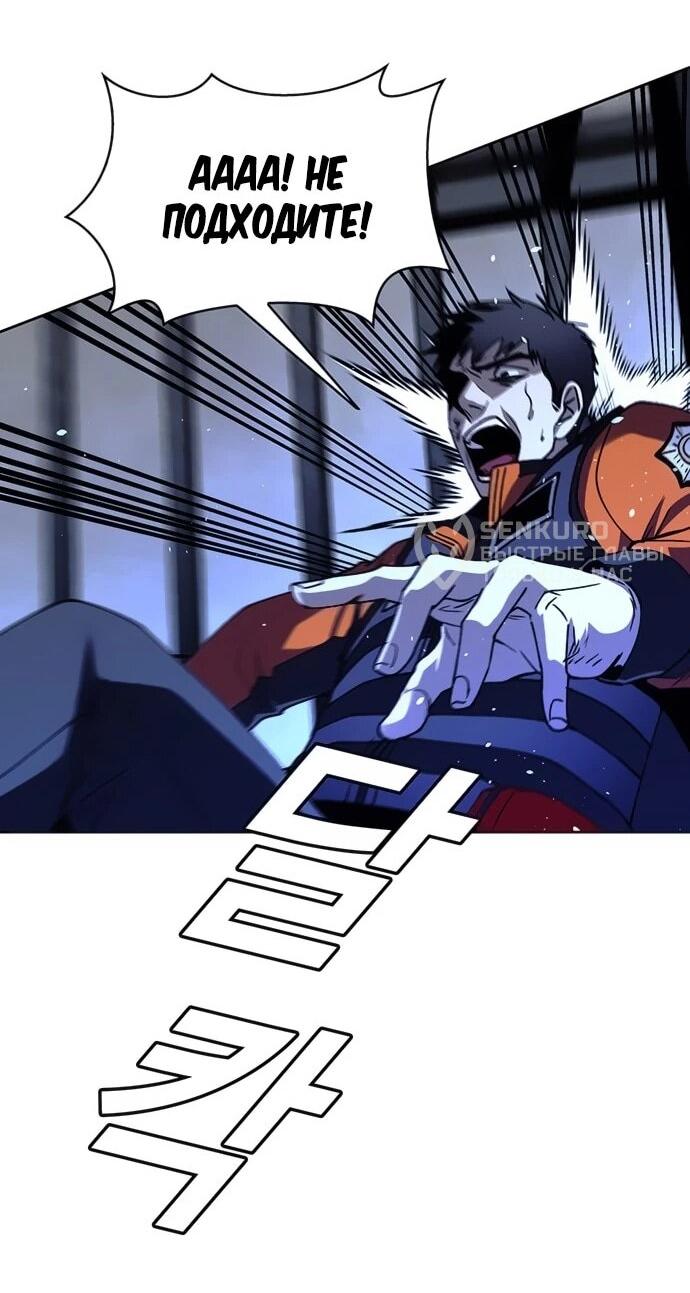 Манга Настал мой гейм овер - Глава 67 Страница 63