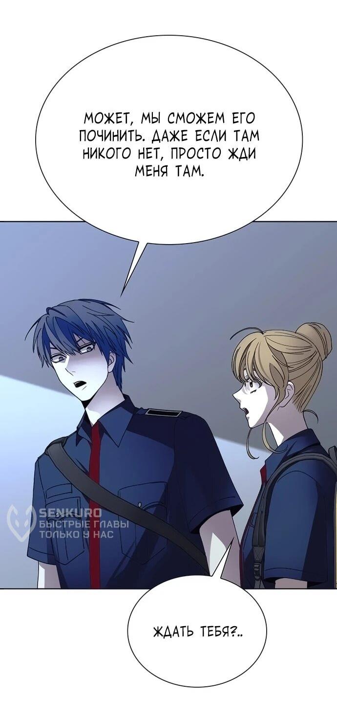 Манга Настал мой гейм овер - Глава 67 Страница 15