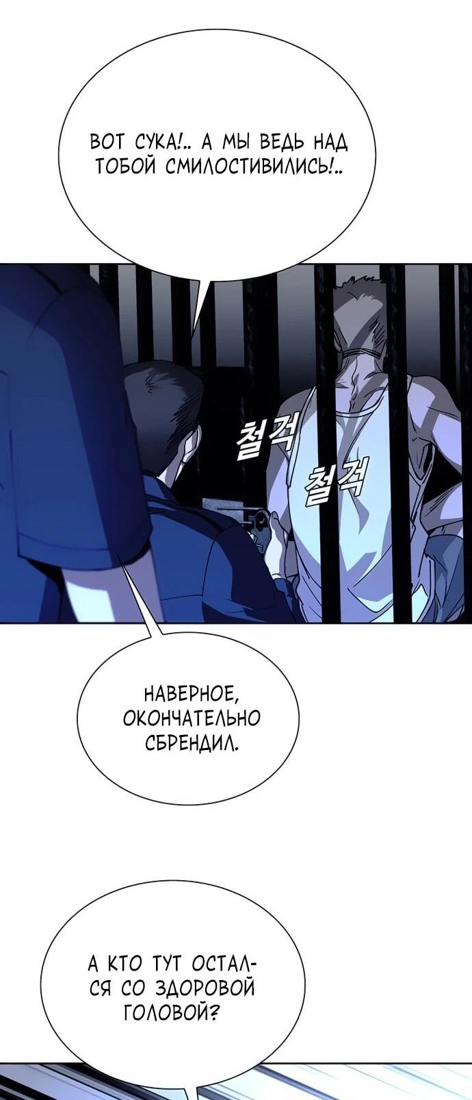 Манга Настал мой гейм овер - Глава 67 Страница 66