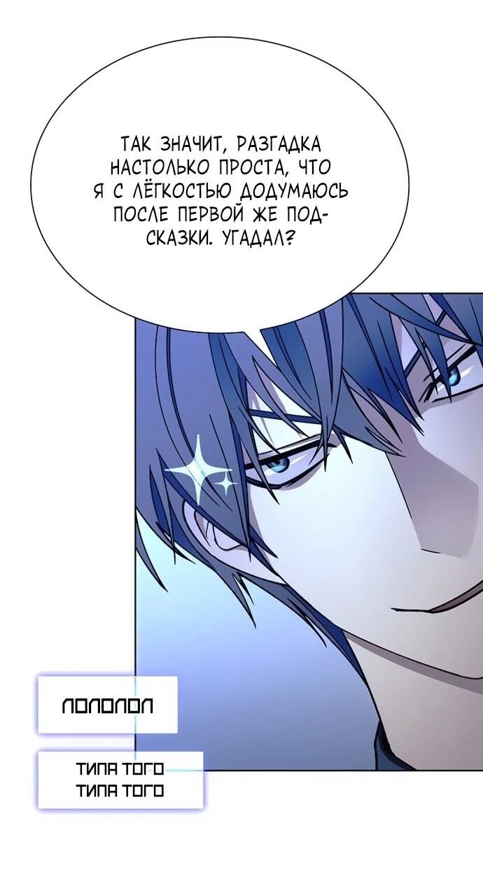 Манга Настал мой гейм овер - Глава 67 Страница 8