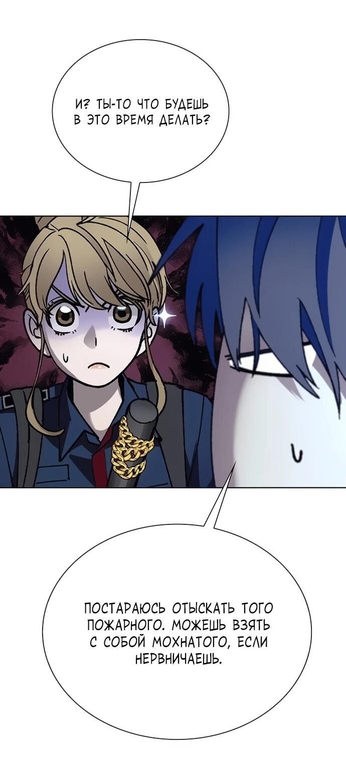 Манга Настал мой гейм овер - Глава 67 Страница 17