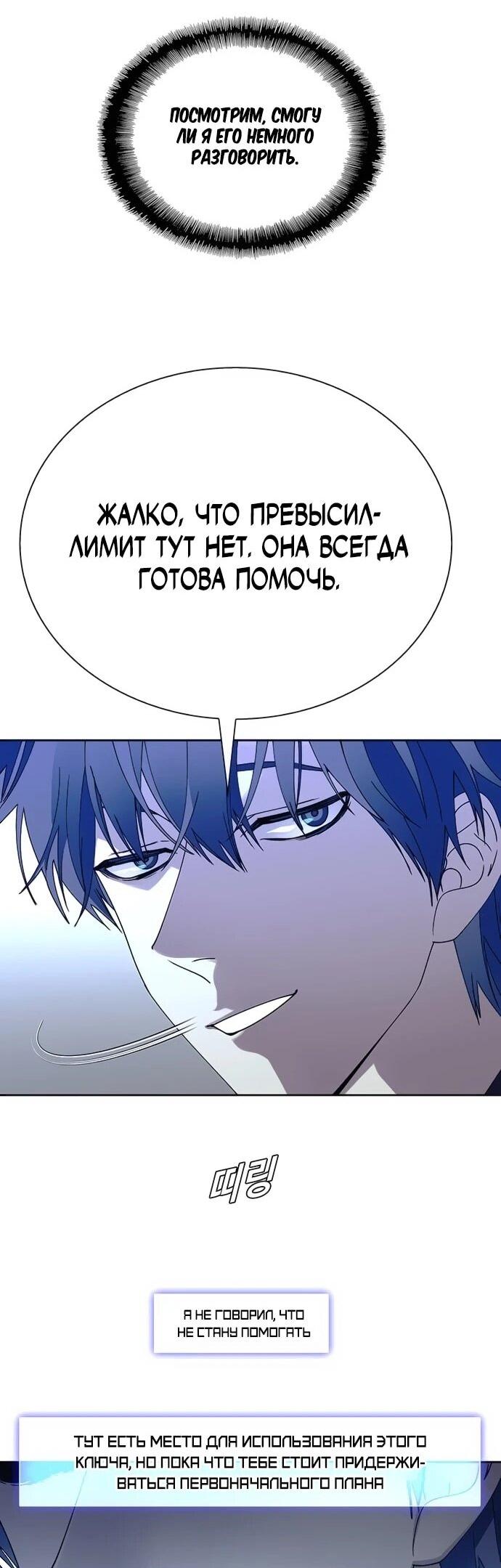 Манга Настал мой гейм овер - Глава 67 Страница 12