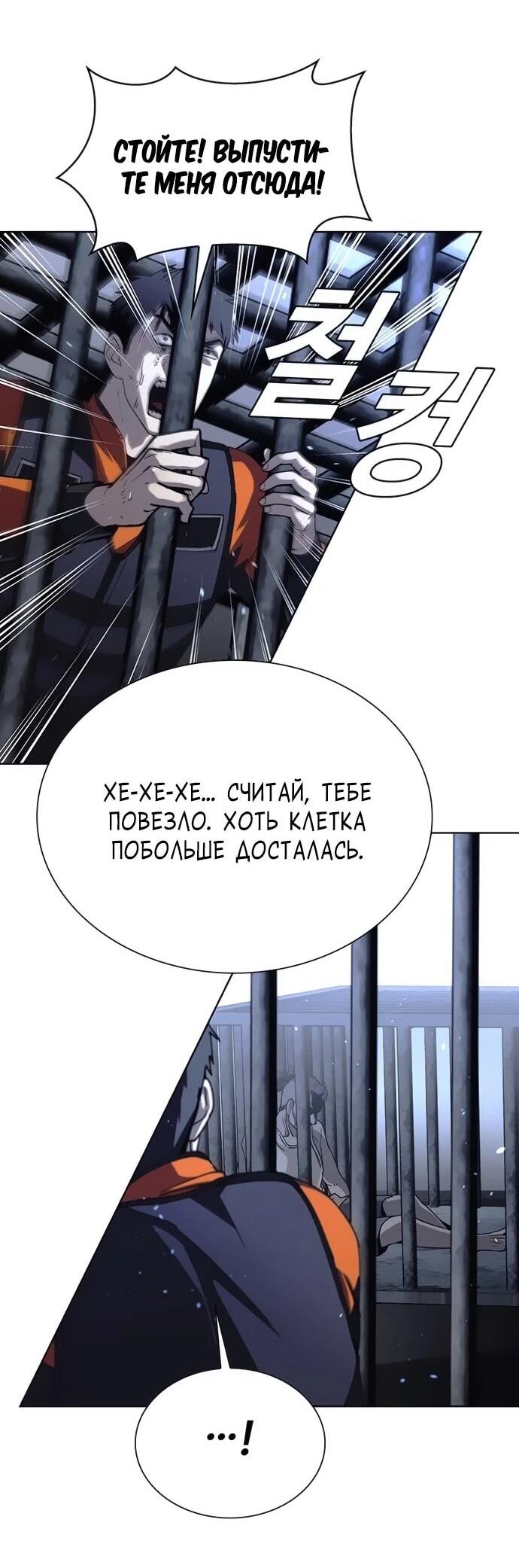Манга Настал мой гейм овер - Глава 67 Страница 27
