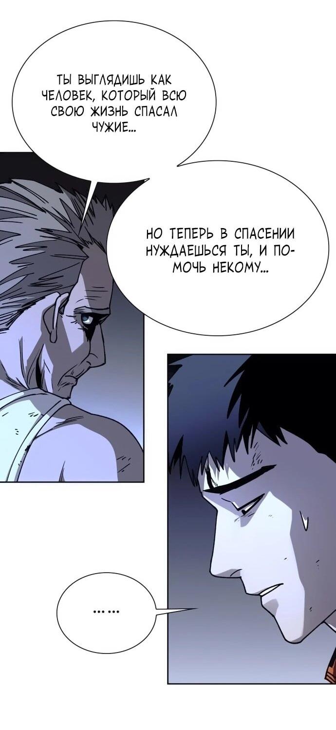 Манга Настал мой гейм овер - Глава 67 Страница 51