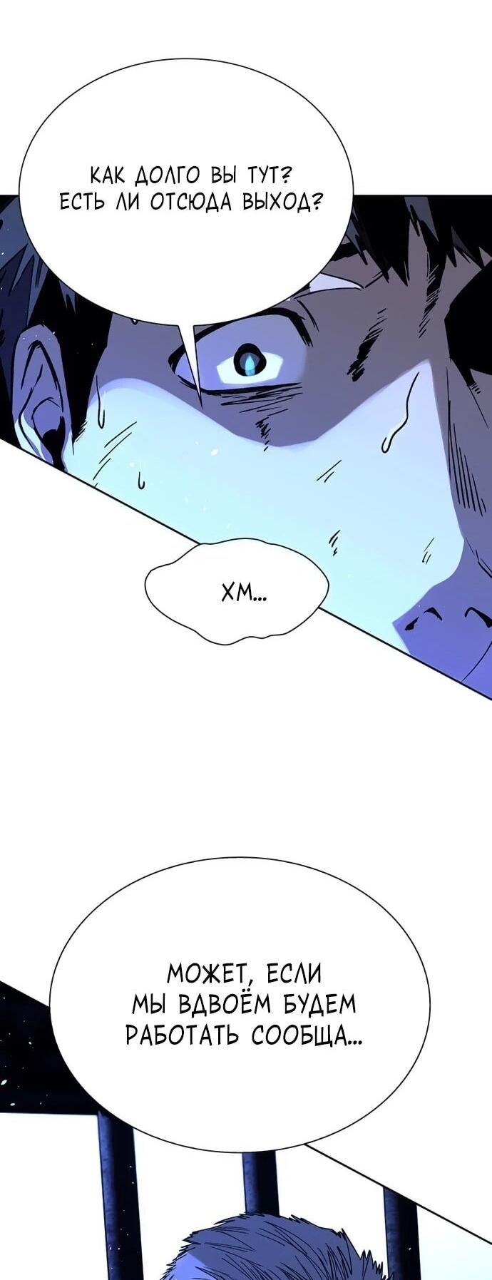 Манга Настал мой гейм овер - Глава 67 Страница 37