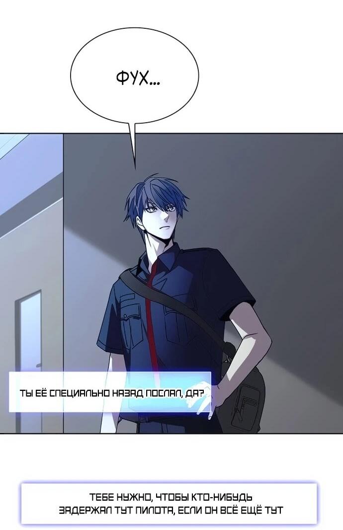 Манга Настал мой гейм овер - Глава 67 Страница 19