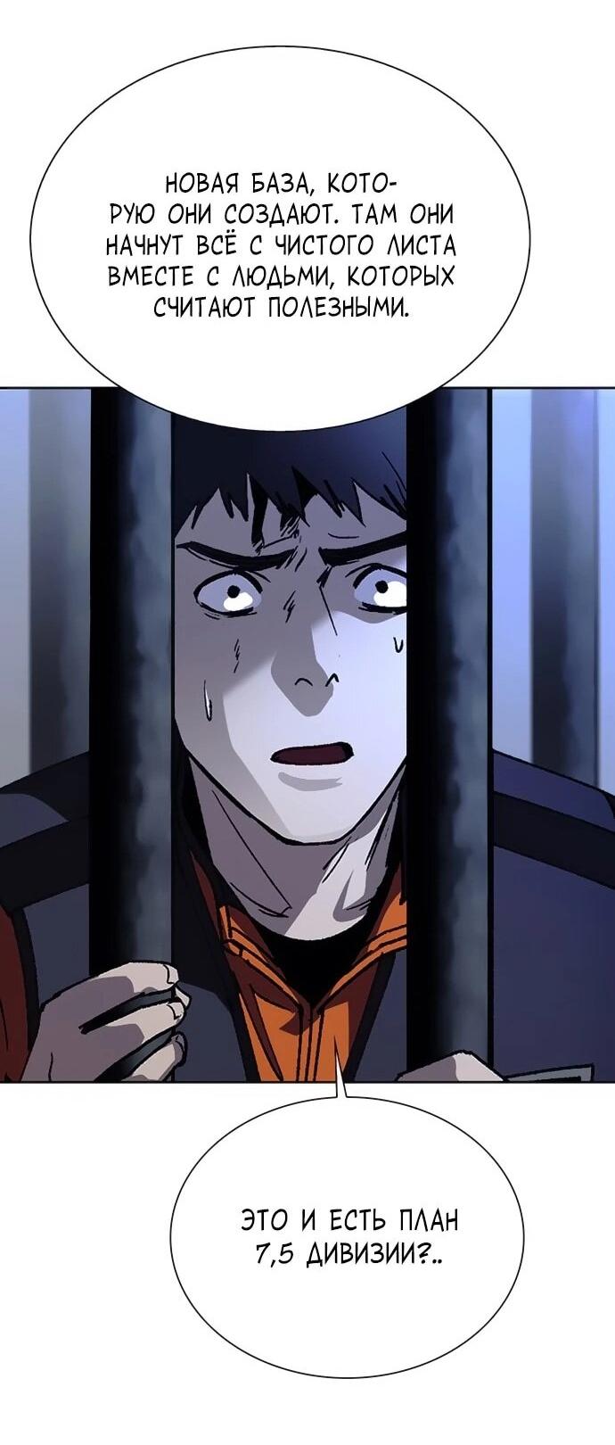 Манга Настал мой гейм овер - Глава 67 Страница 47