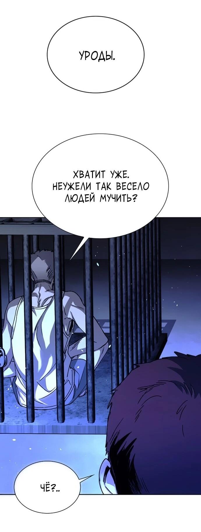 Манга Настал мой гейм овер - Глава 67 Страница 64