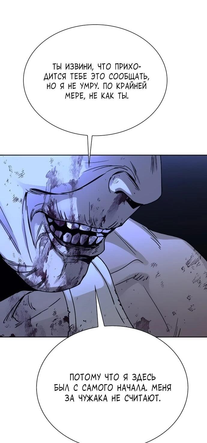 Манга Настал мой гейм овер - Глава 67 Страница 43
