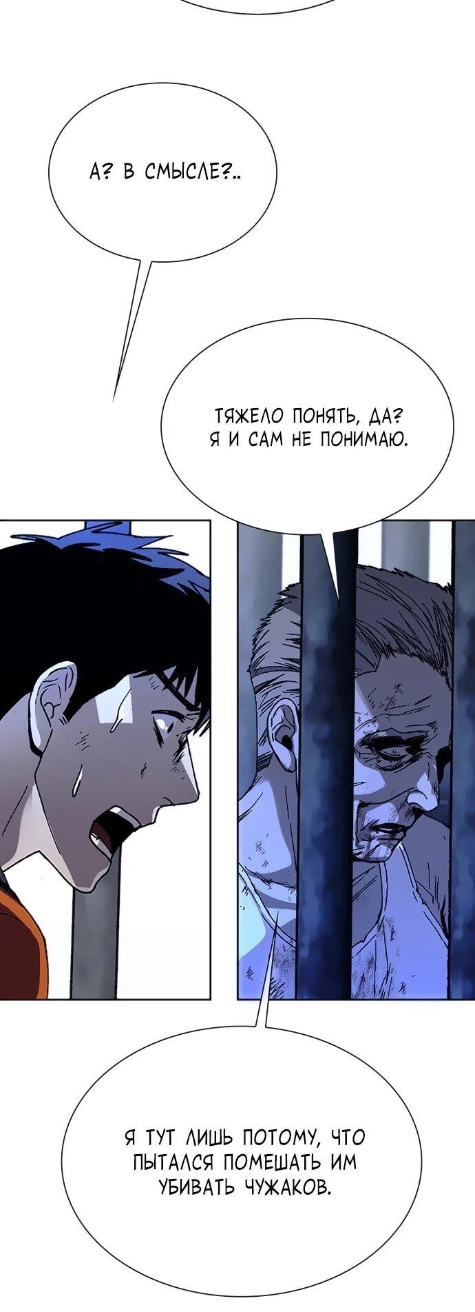 Манга Настал мой гейм овер - Глава 67 Страница 44