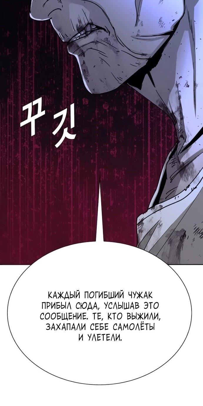 Манга Настал мой гейм овер - Глава 67 Страница 49