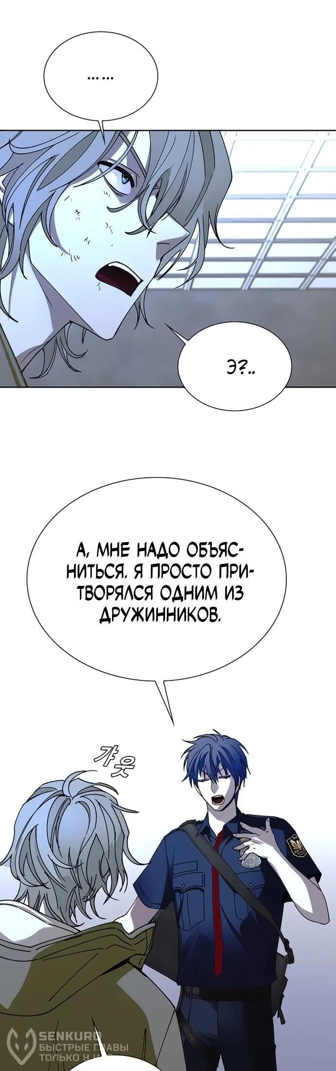 Манга Настал мой гейм овер - Глава 68 Страница 46