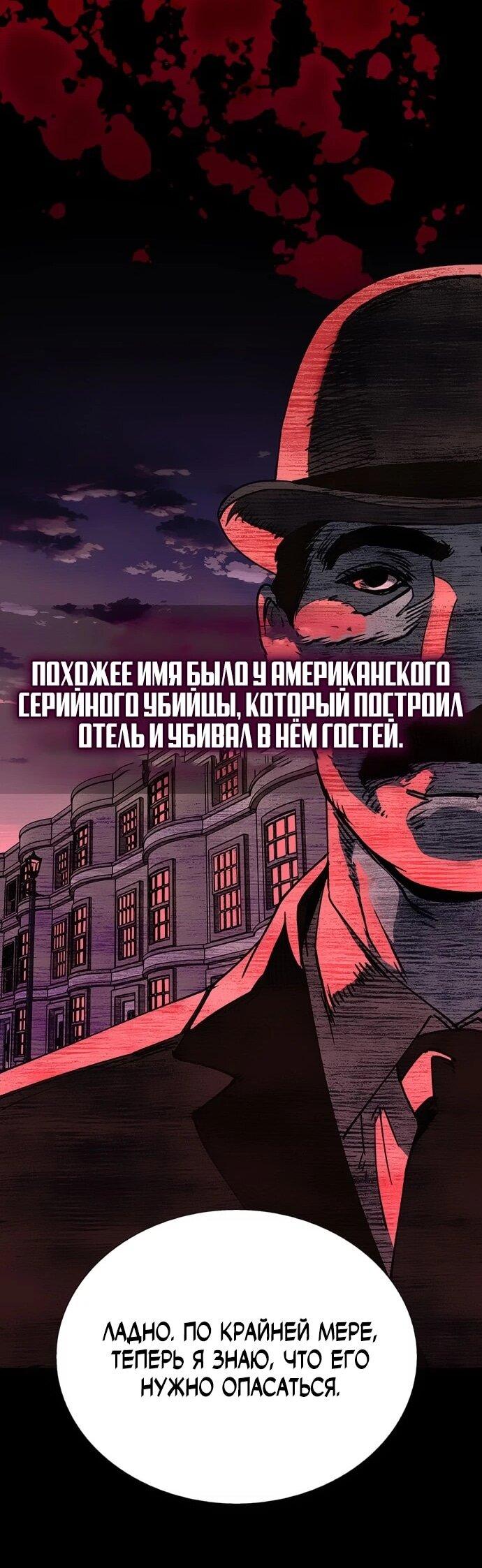 Манга Настал мой гейм овер - Глава 68 Страница 53