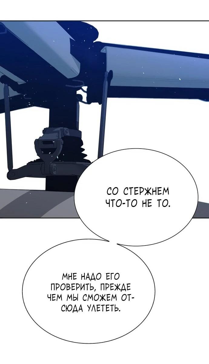 Манга Настал мой гейм овер - Глава 69 Страница 12