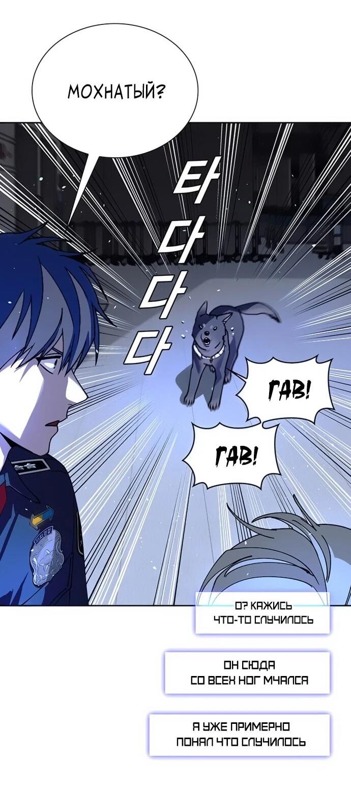 Манга Настал мой гейм овер - Глава 69 Страница 36