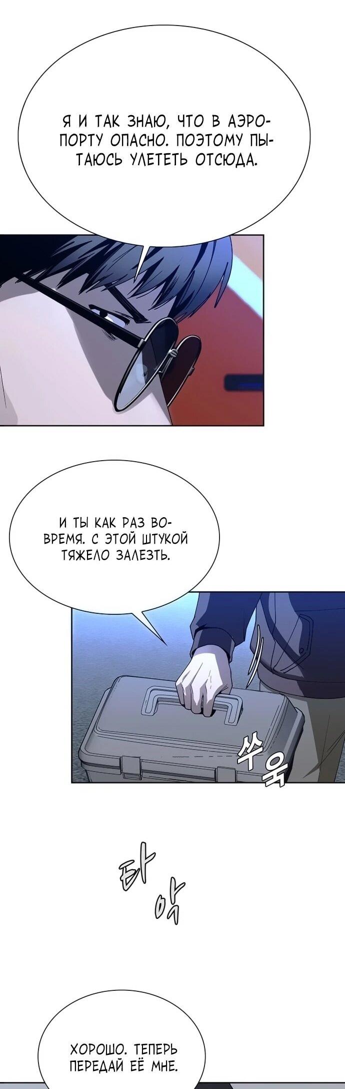 Манга Настал мой гейм овер - Глава 69 Страница 10