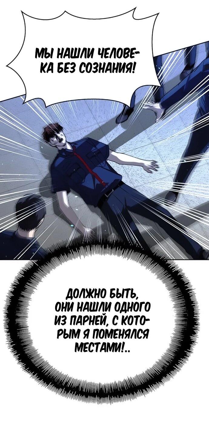 Манга Настал мой гейм овер - Глава 69 Страница 2