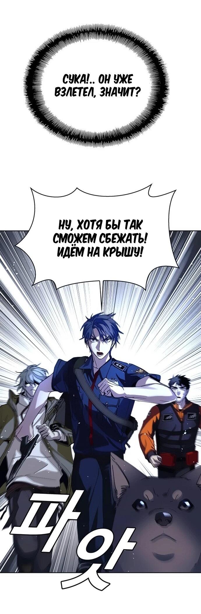 Манга Настал мой гейм овер - Глава 69 Страница 51