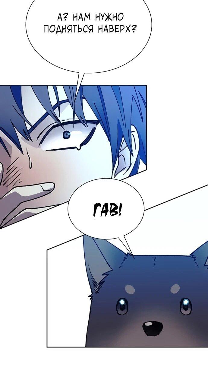 Манга Настал мой гейм овер - Глава 69 Страница 50