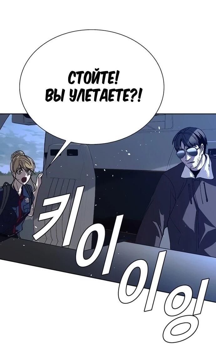 Манга Настал мой гейм овер - Глава 69 Страница 20
