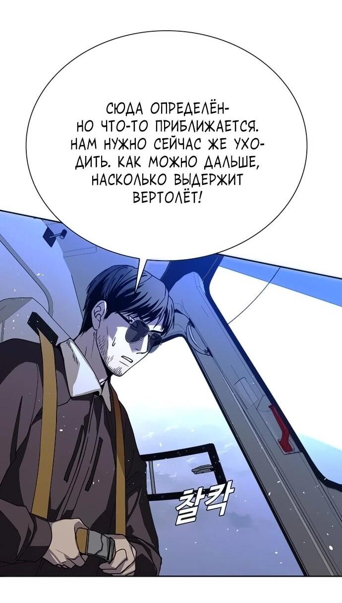 Манга Настал мой гейм овер - Глава 69 Страница 21