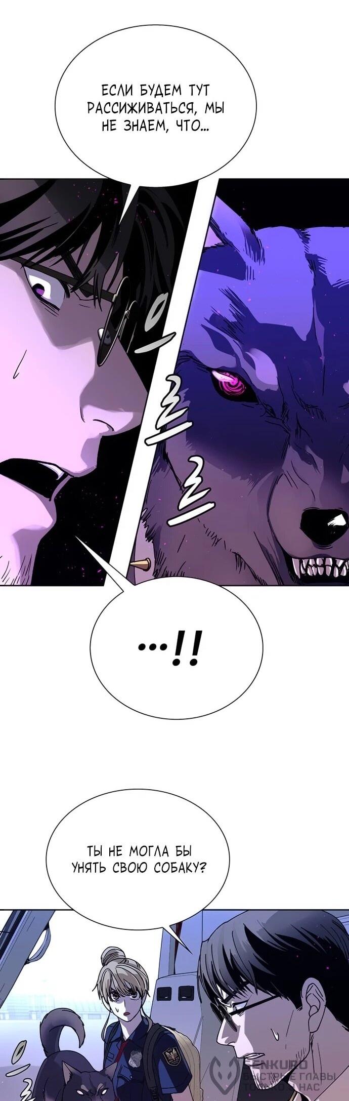 Манга Настал мой гейм овер - Глава 69 Страница 23