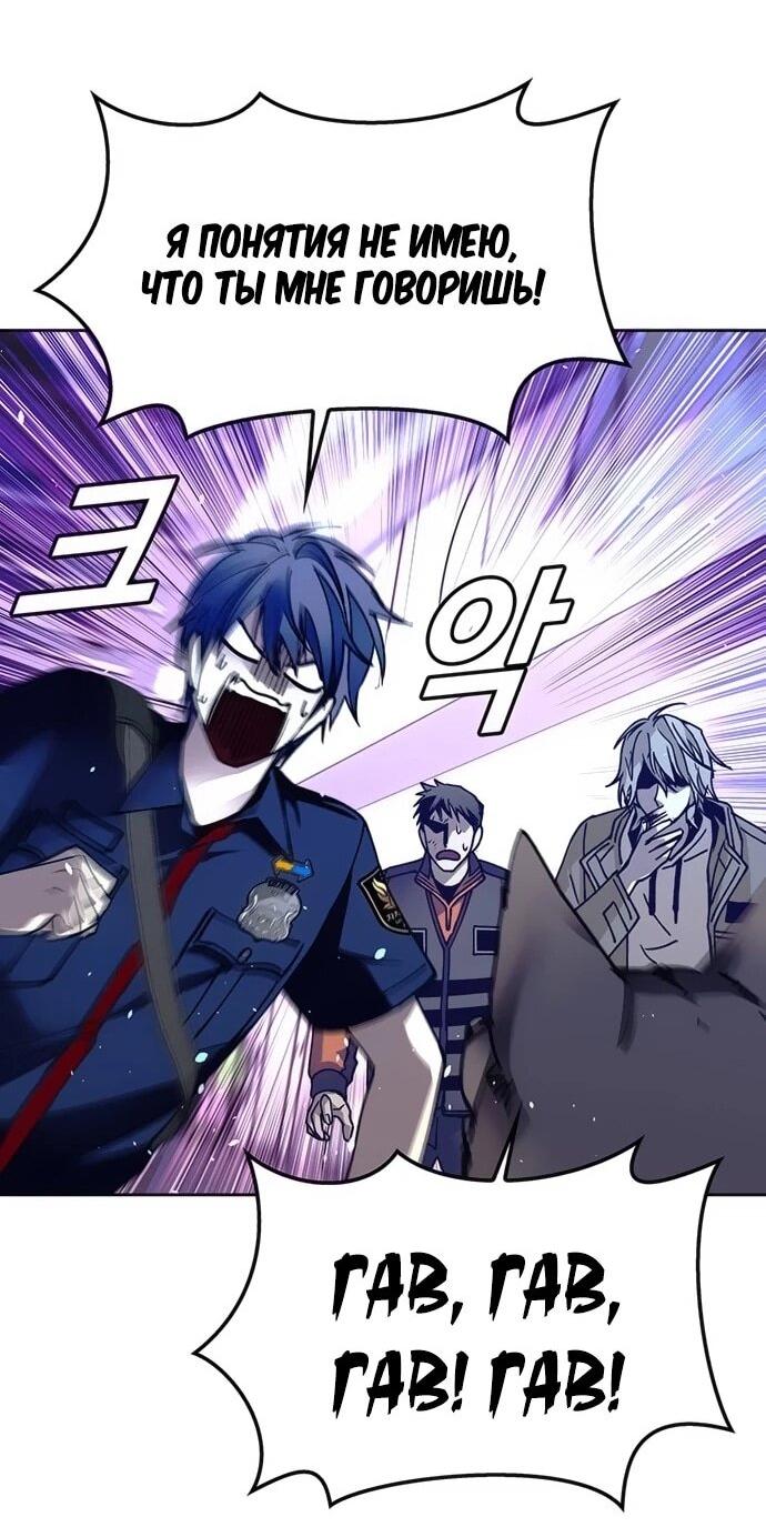 Манга Настал мой гейм овер - Глава 69 Страница 44