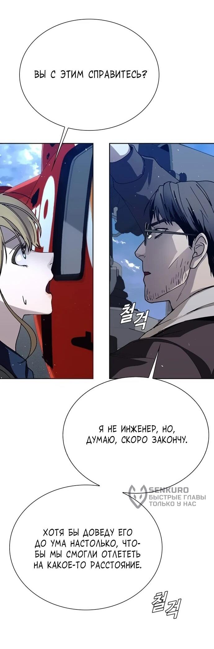 Манга Настал мой гейм овер - Глава 69 Страница 13