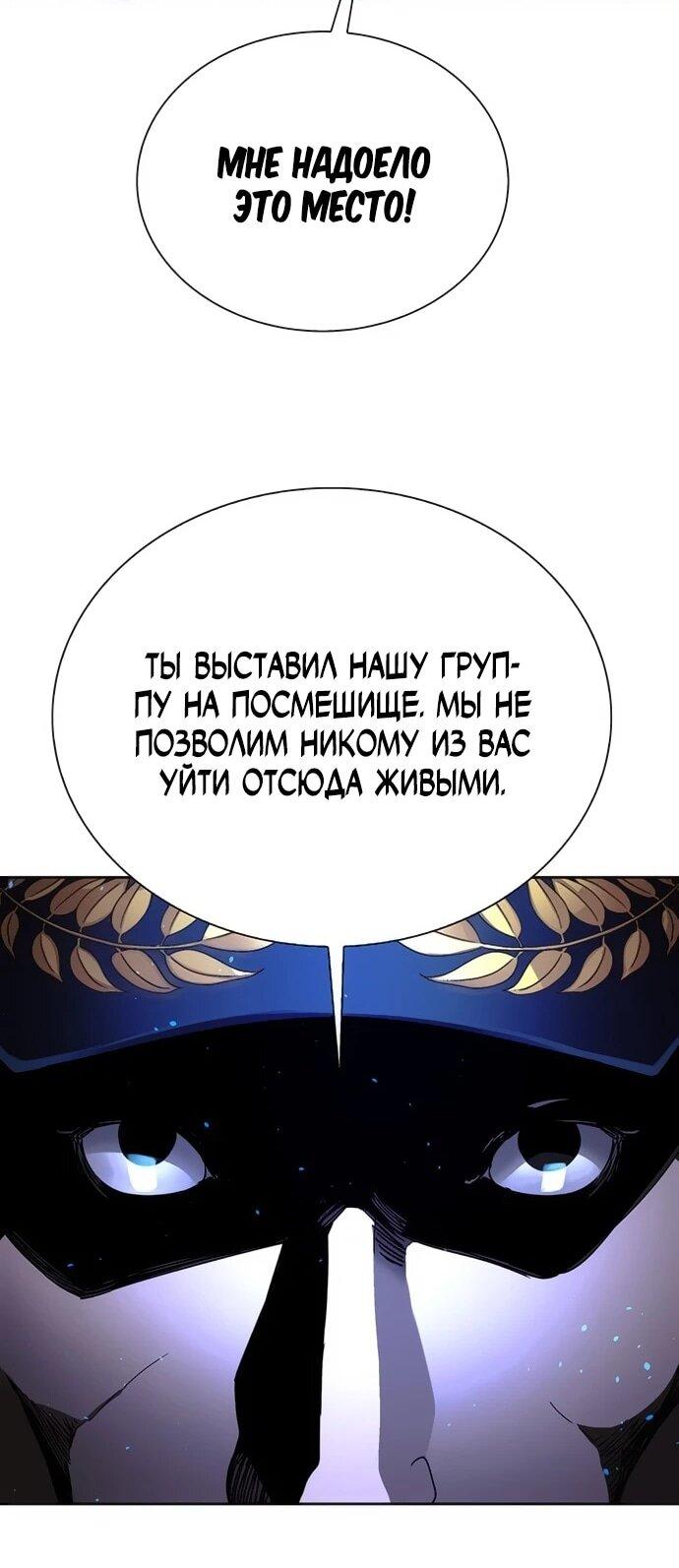 Манга Настал мой гейм овер - Глава 69 Страница 57