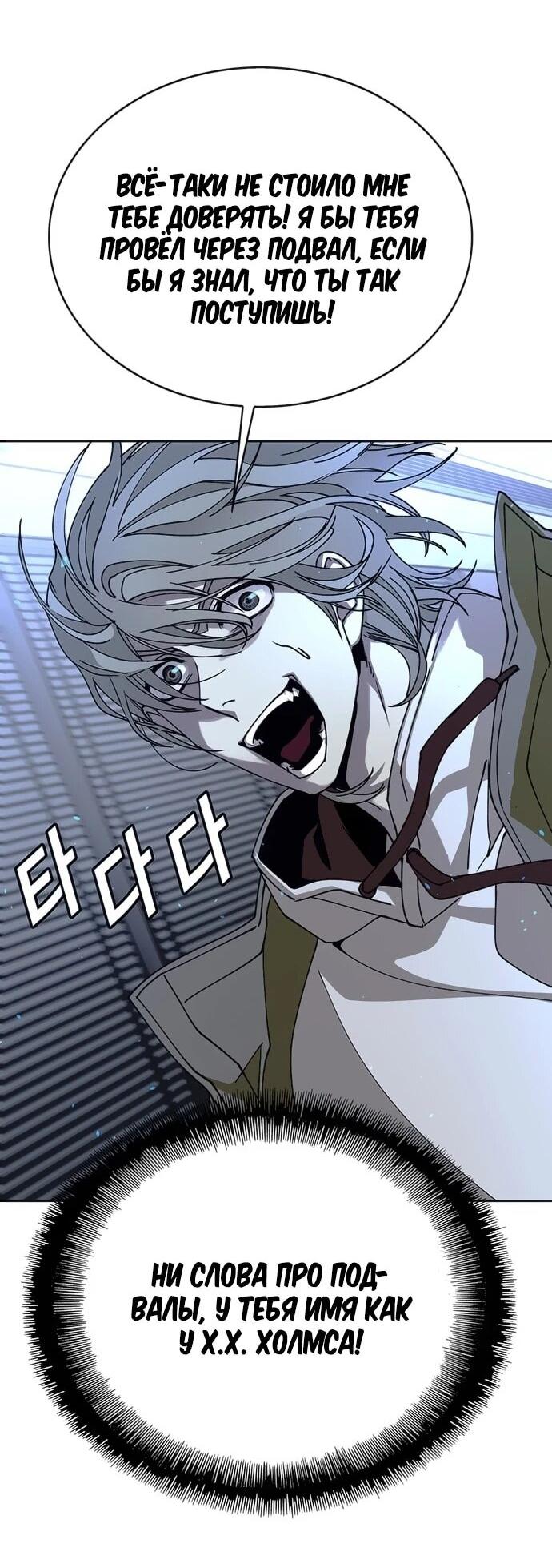 Манга Настал мой гейм овер - Глава 69 Страница 59