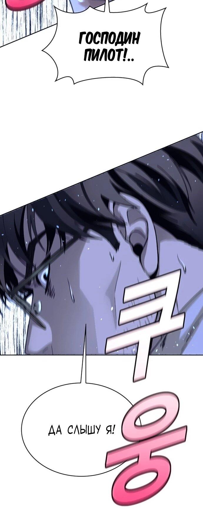 Манга Настал мой гейм овер - Глава 69 Страница 17