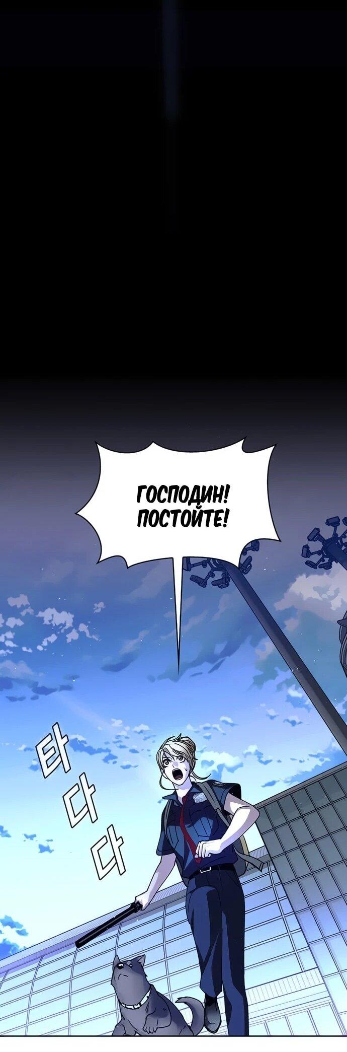 Манга Настал мой гейм овер - Глава 69 Страница 8