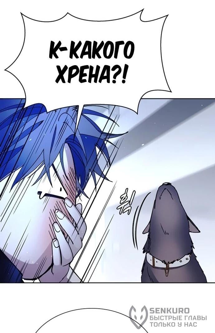 Манга Настал мой гейм овер - Глава 69 Страница 49