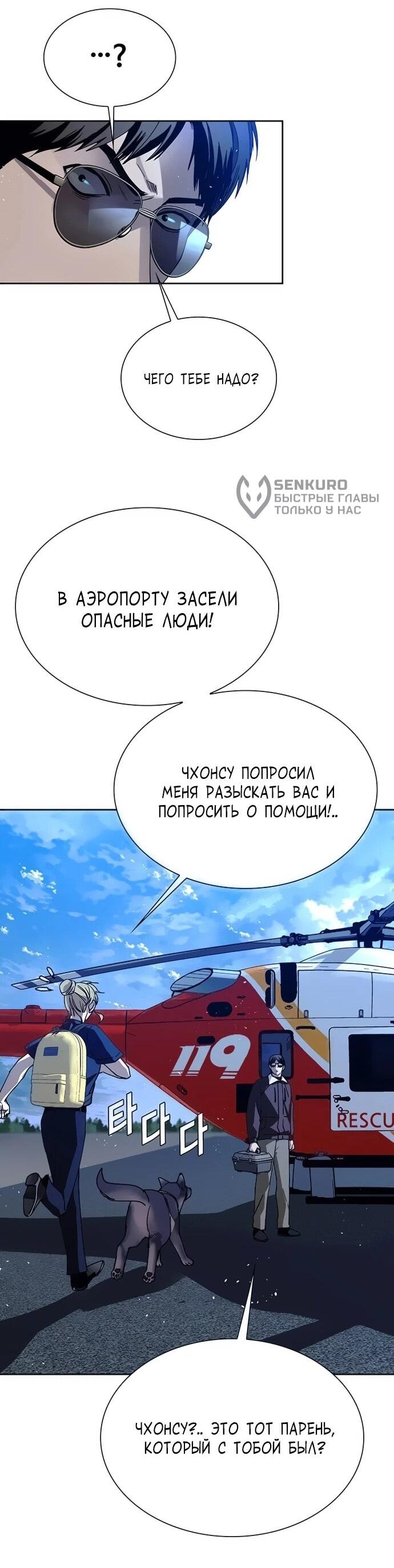 Манга Настал мой гейм овер - Глава 69 Страница 9