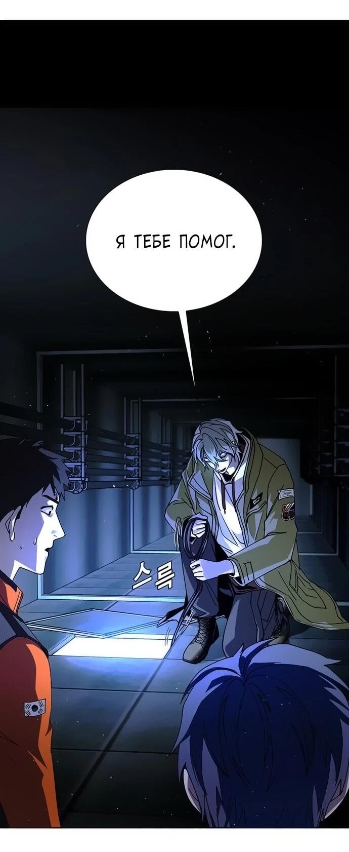 Манга Настал мой гейм овер - Глава 69 Страница 5