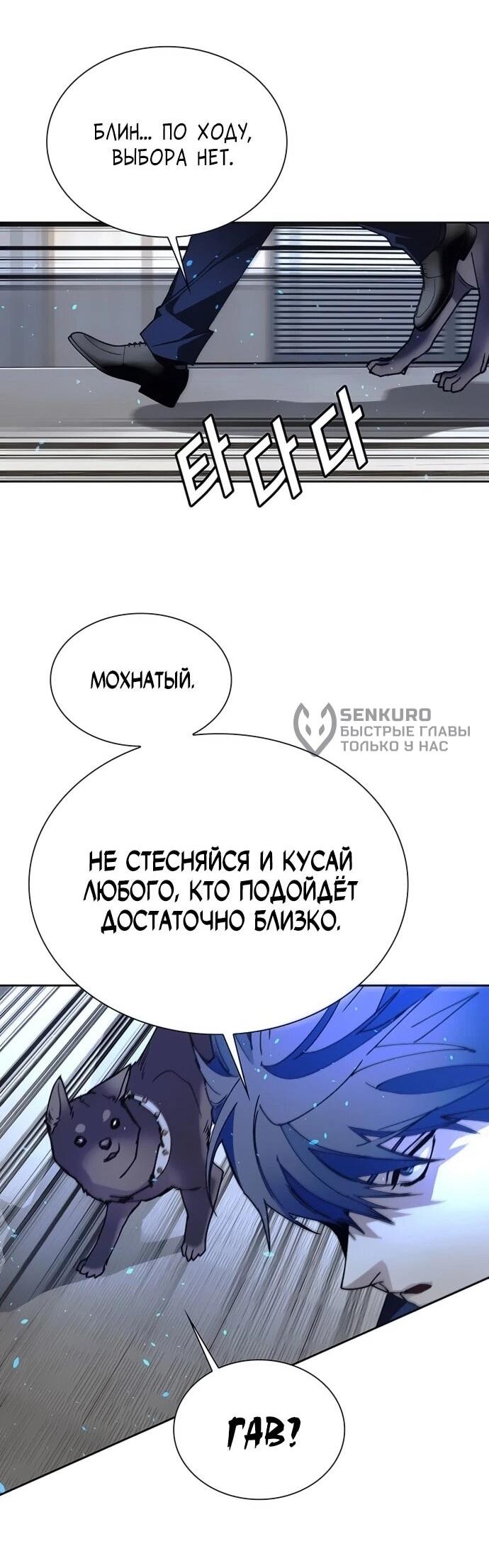 Манга Настал мой гейм овер - Глава 69 Страница 60