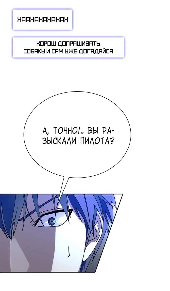 Манга Настал мой гейм овер - Глава 69 Страница 45