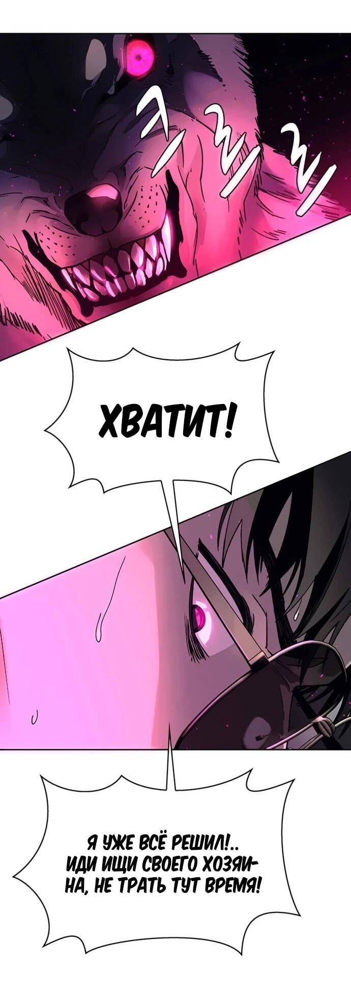 Манга Настал мой гейм овер - Глава 69 Страница 31