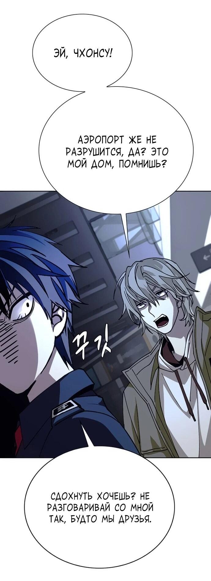 Манга Настал мой гейм овер - Глава 69 Страница 40