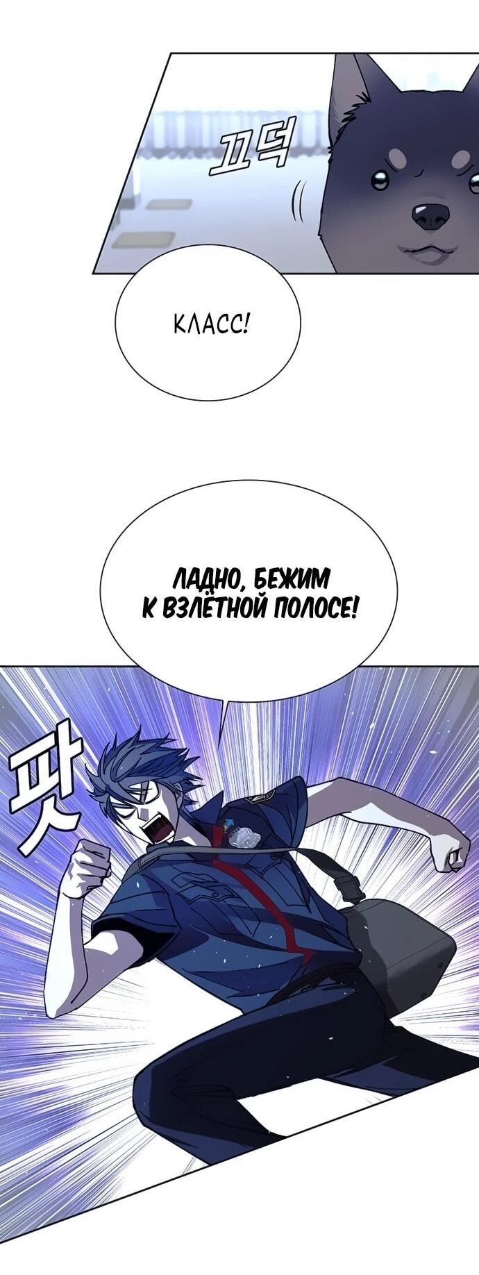 Манга Настал мой гейм овер - Глава 69 Страница 46