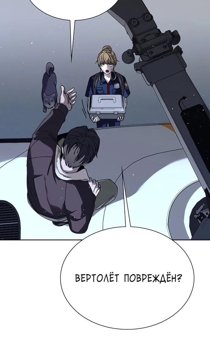 Манга Настал мой гейм овер - Глава 69 Страница 11