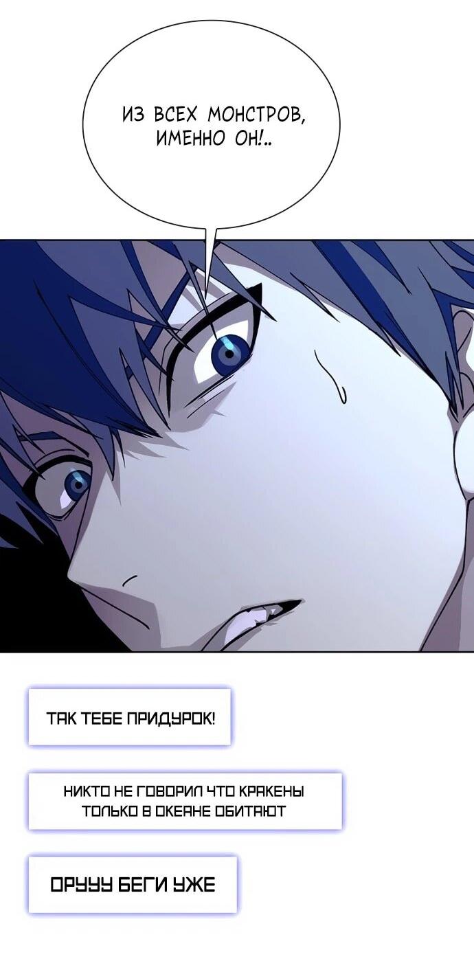 Манга Настал мой гейм овер - Глава 69 Страница 39