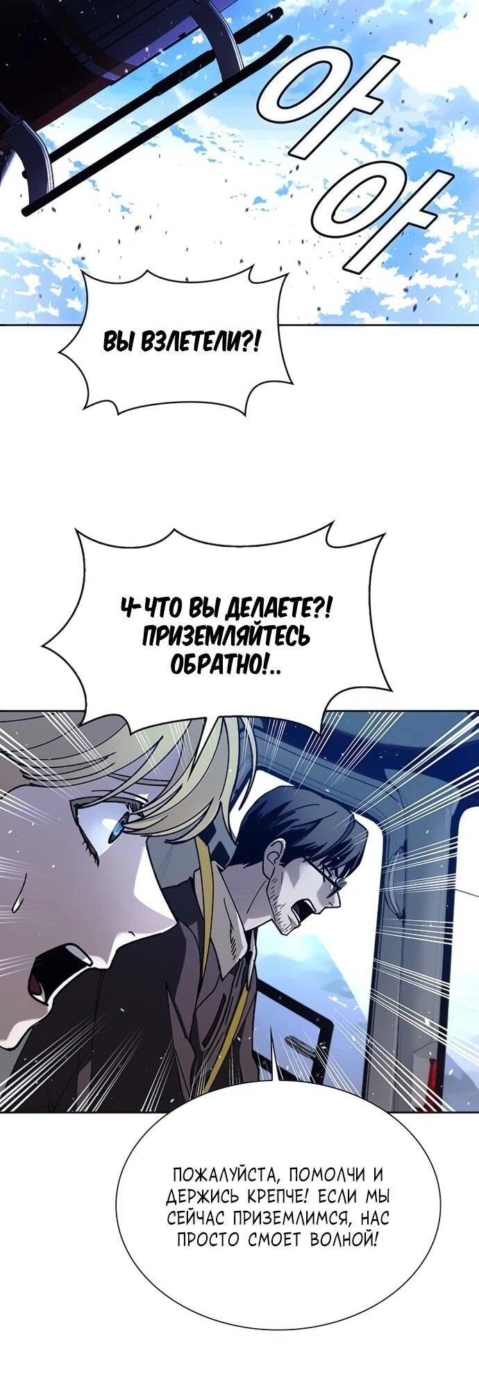 Манга Настал мой гейм овер - Глава 69 Страница 30