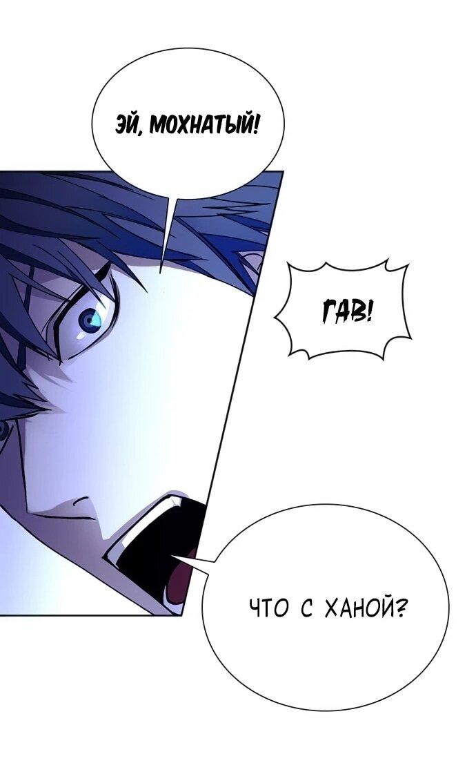 Манга Настал мой гейм овер - Глава 69 Страница 42