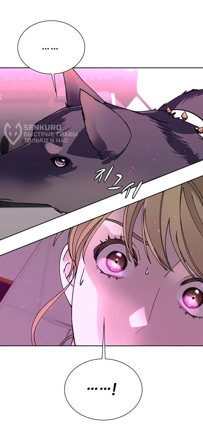 Манга Настал мой гейм овер - Глава 69 Страница 33