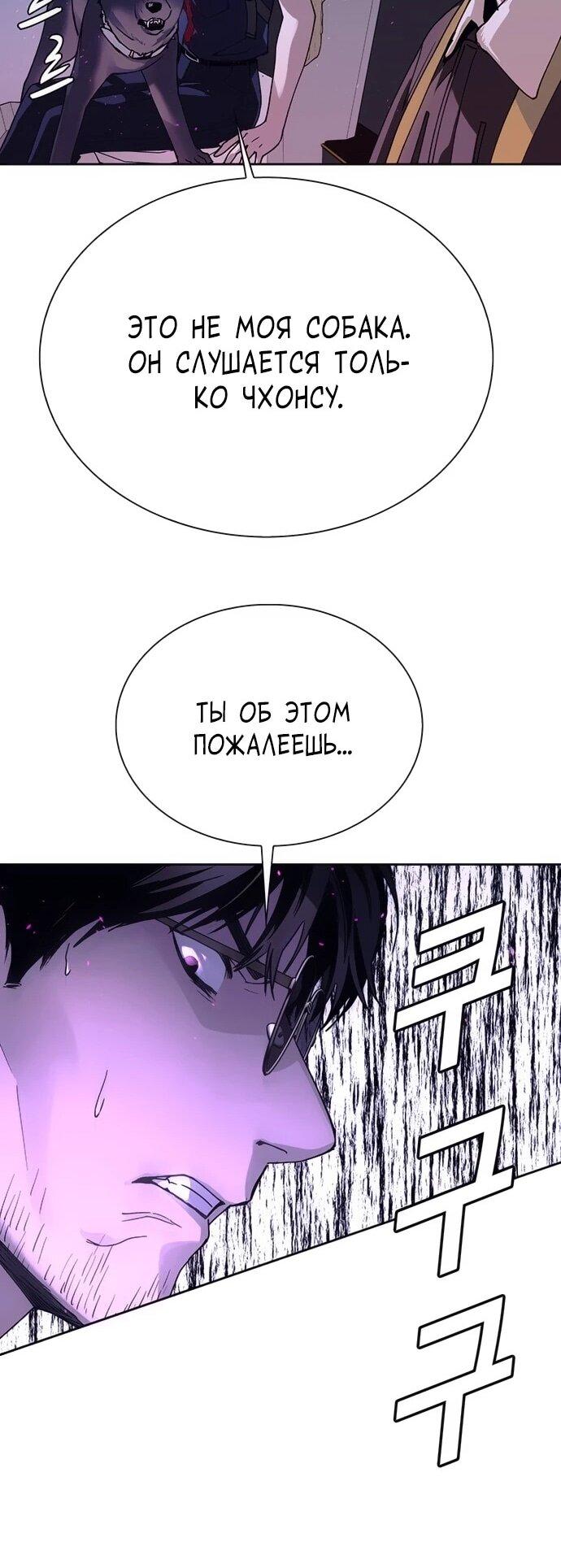 Манга Настал мой гейм овер - Глава 69 Страница 24