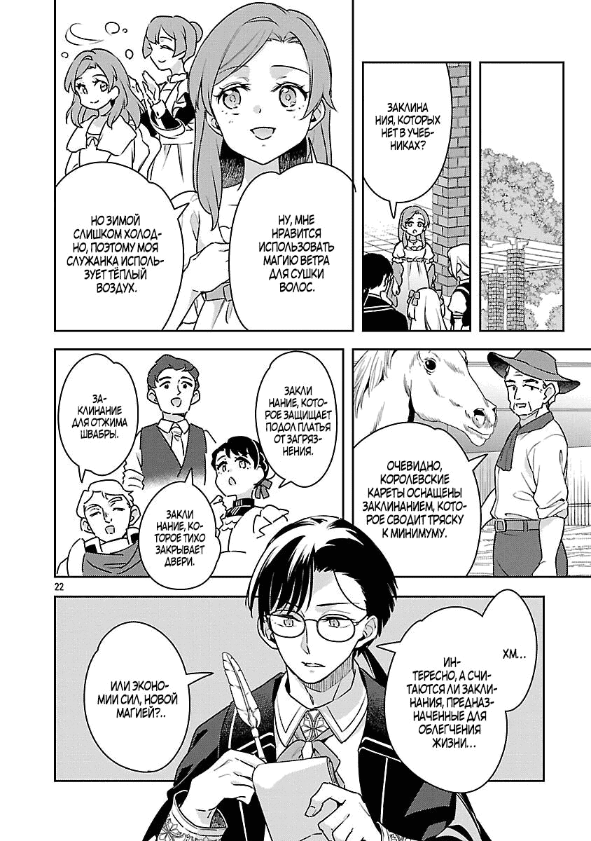 Манга Я переродился в брата злодейки - Глава 38.3 Страница 6