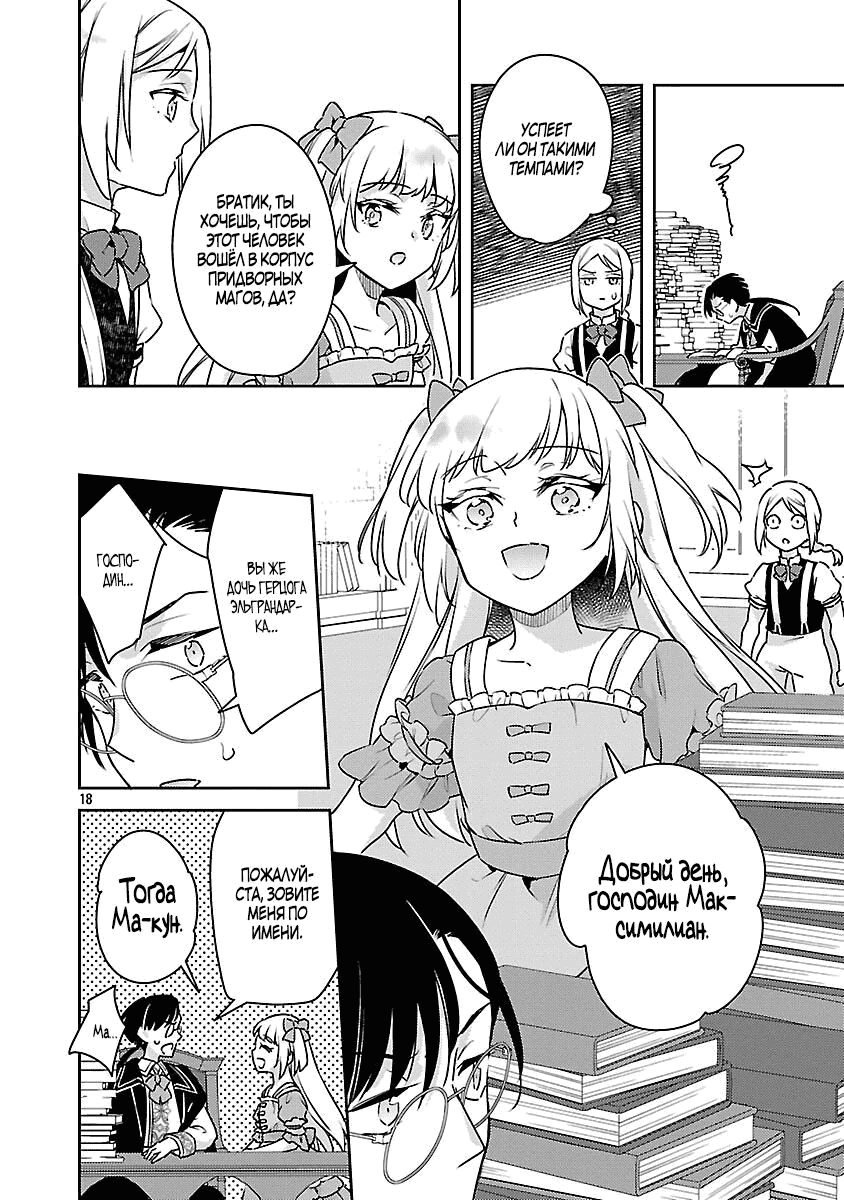 Манга Я переродился в брата злодейки - Глава 38.3 Страница 2