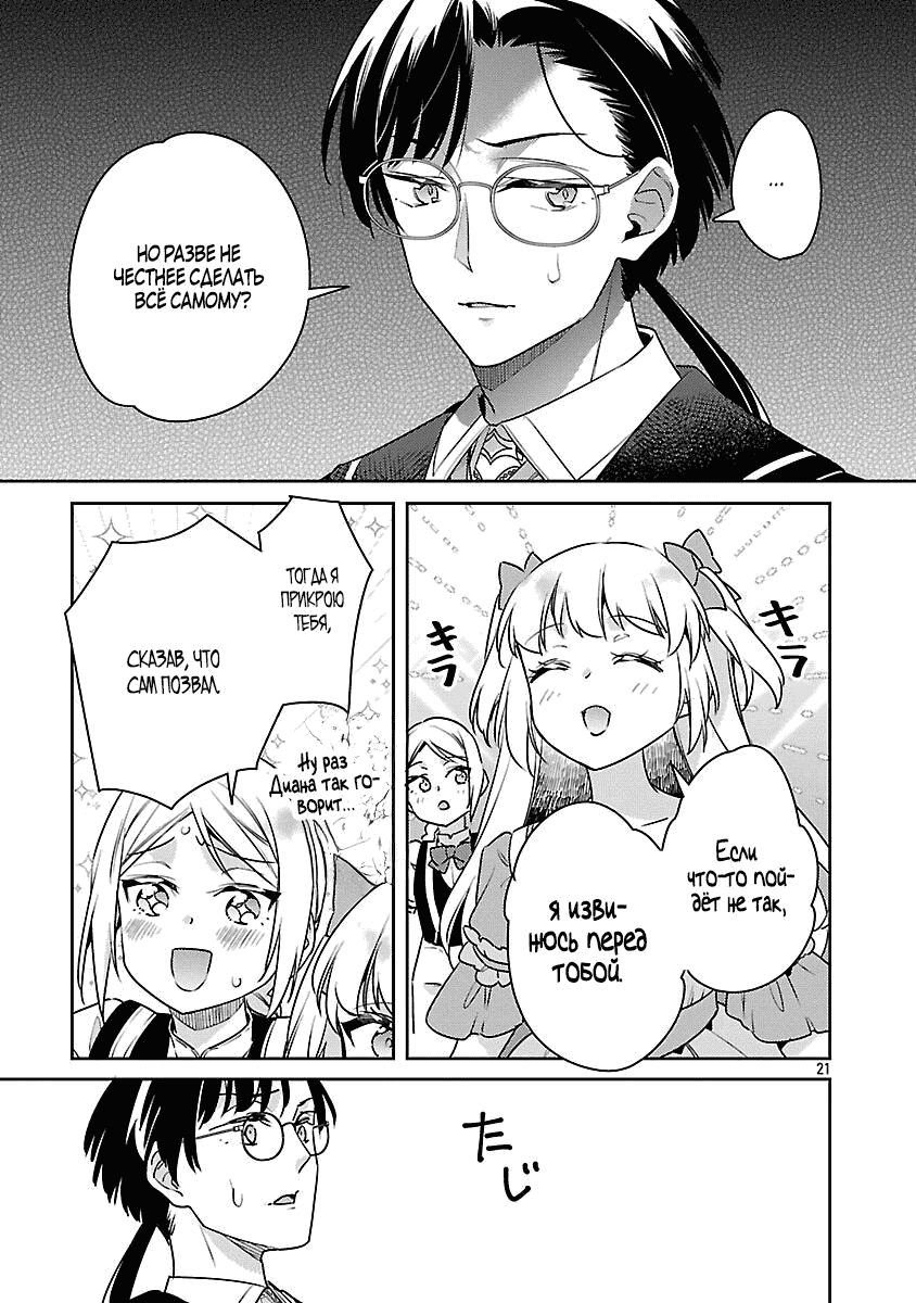 Манга Я переродился в брата злодейки - Глава 38.3 Страница 5